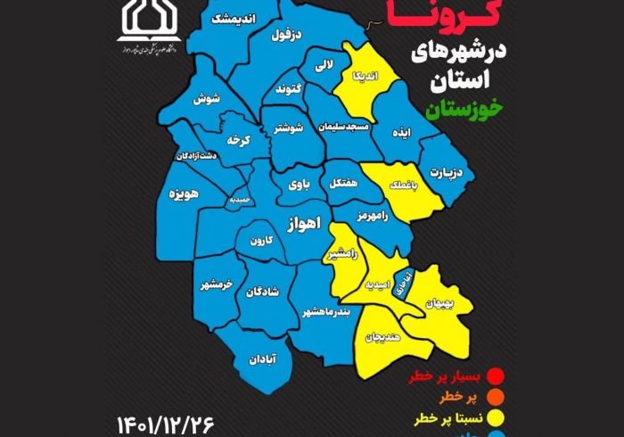 ۶ شهر خوزستان در وضعیت زرد کرونایی قرار گرفتند